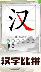 文字欢乐挑战