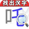 文字欢乐挑战 1.0.1