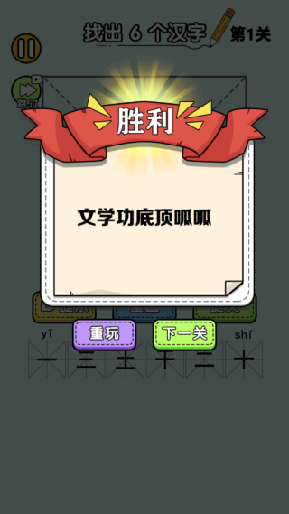 文字欢乐挑战