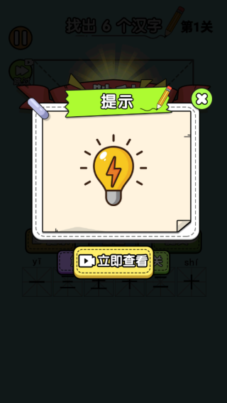 文字欢乐挑战
