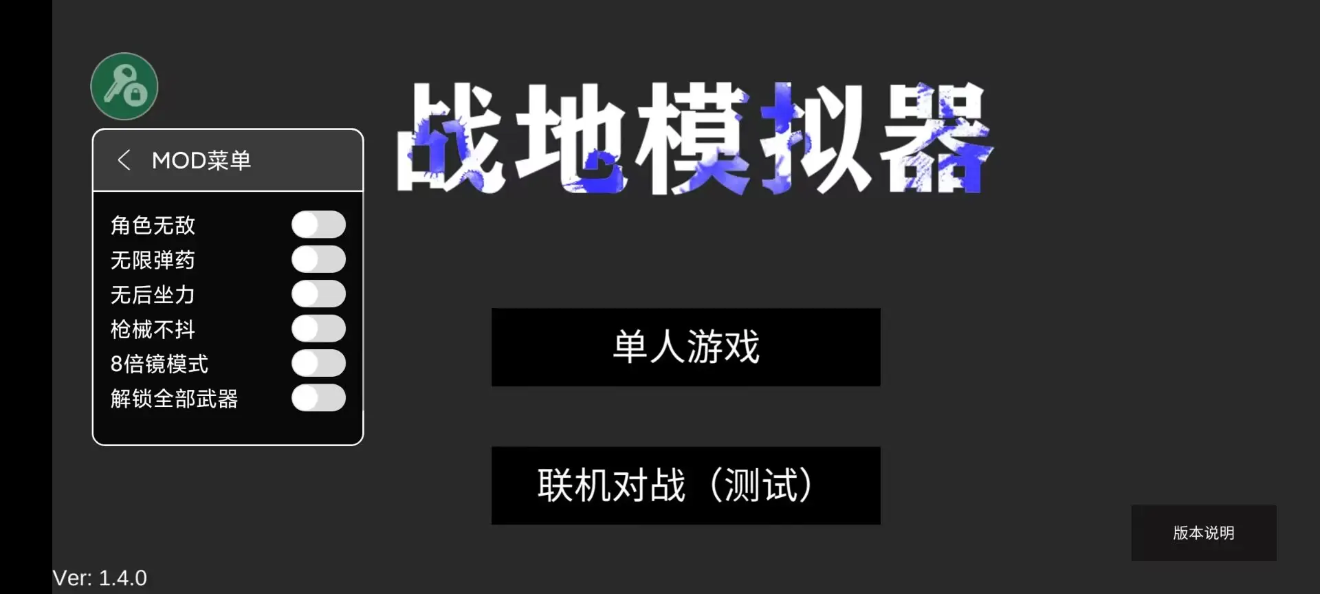 战地模拟器(高仿版)