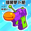 组装萝卜枪游戏APP 2.2