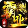 战神霸业变态版 1.7