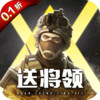 全城警戒手游福利版 2.9