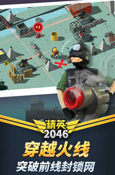 精英2046