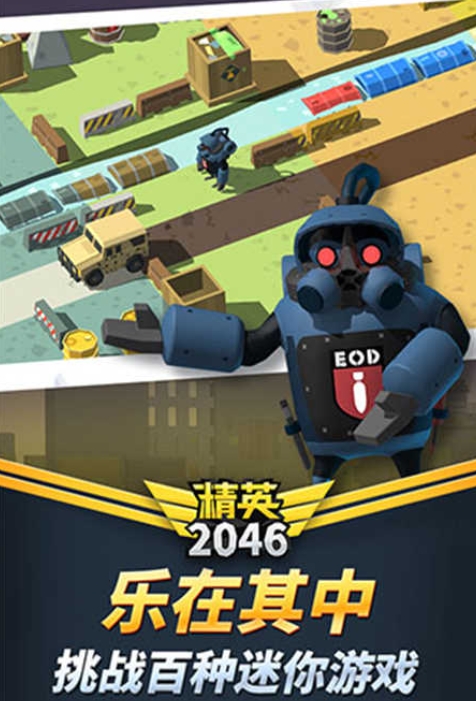 精英2046