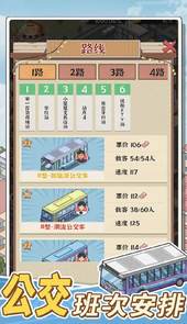 线路经营大亨