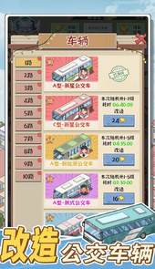 线路经营大亨