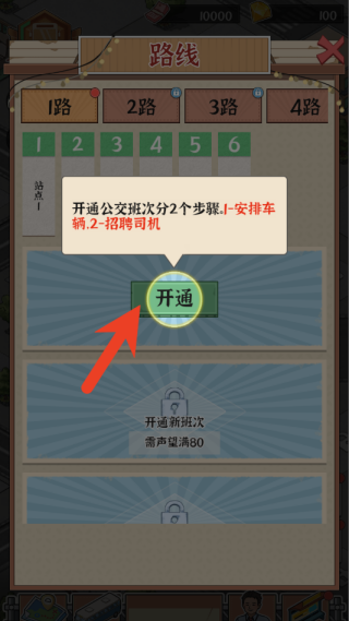 线路经营大亨