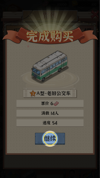 线路经营大亨