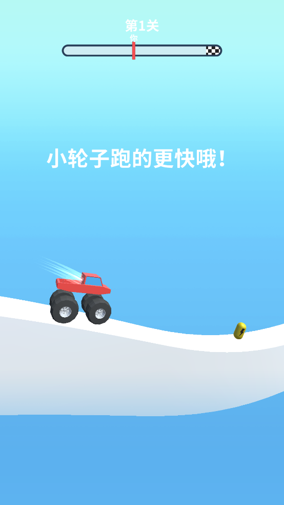 轮车对决
