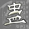 蛊界猫教主 1.0