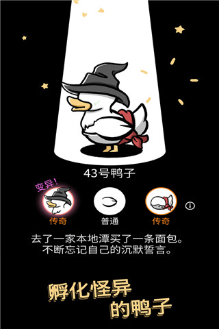 怪鸭世界