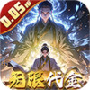 仙魔神域0.05折 1.0.0