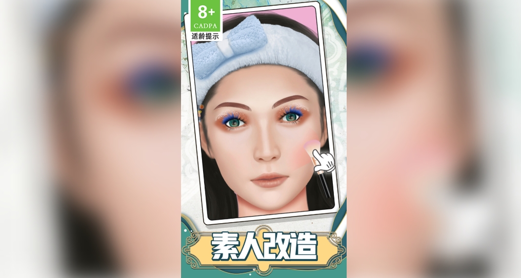 大叔是美妆达人