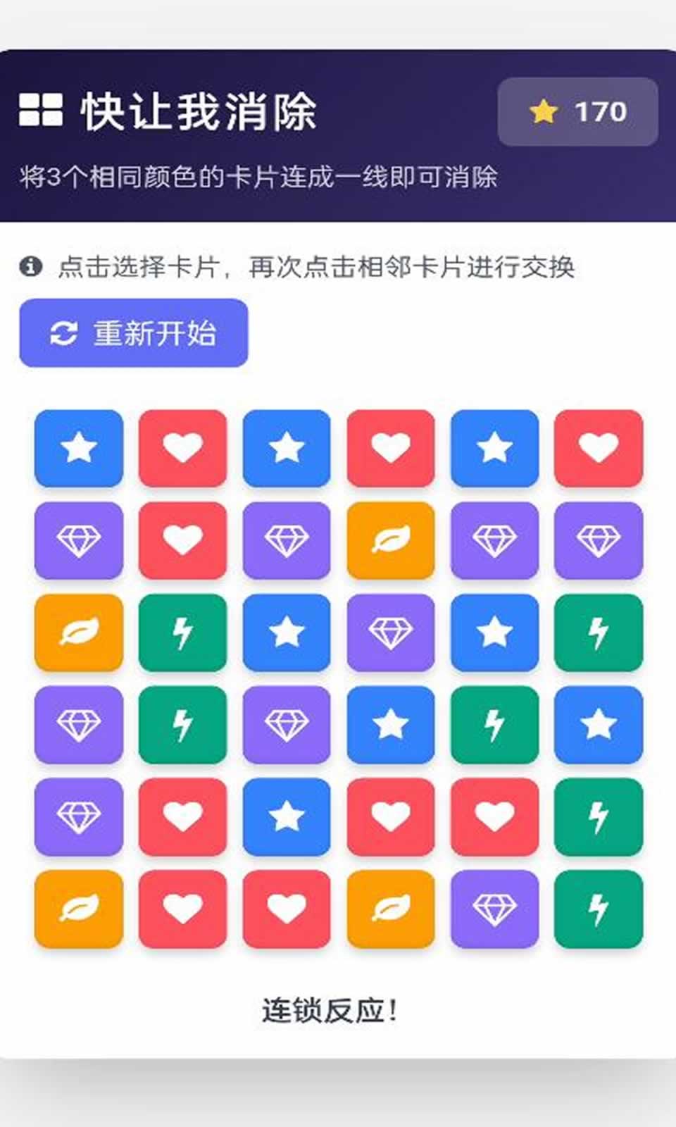 快让我消除