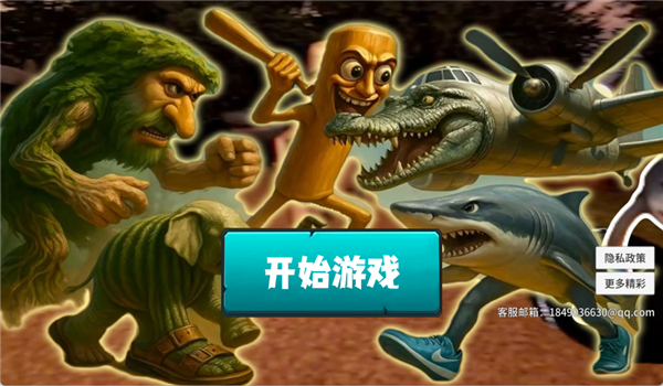 山海经进化乱斗