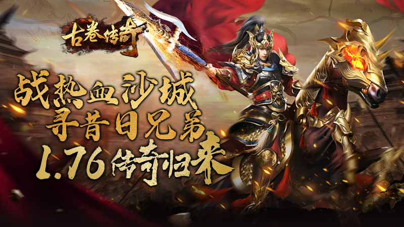 古卷传奇