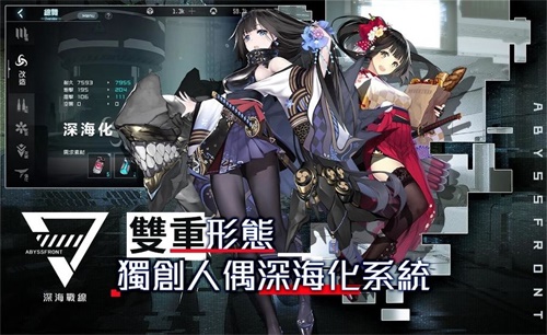 黑潮深海覺醒