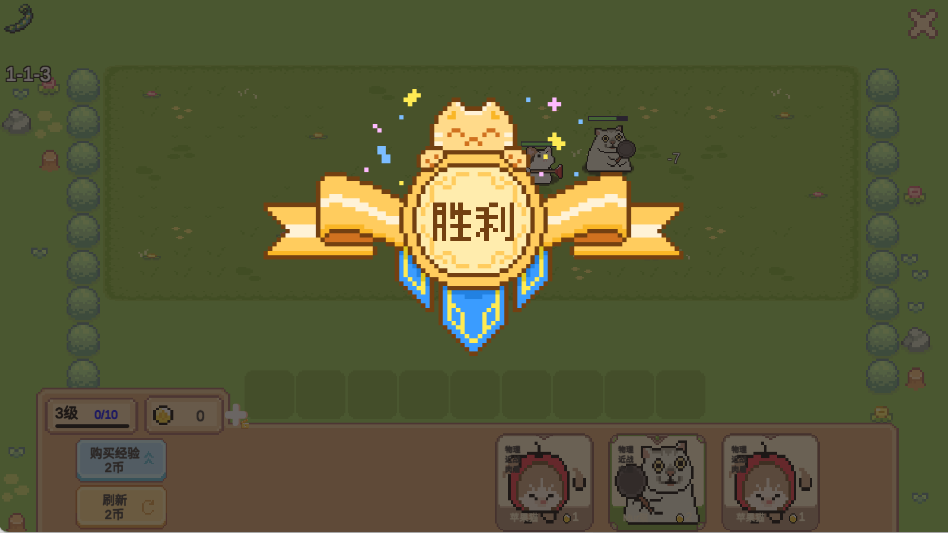 像素猫咪自走棋