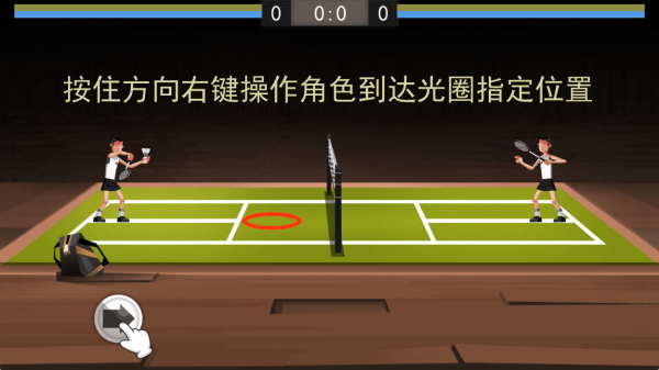 羽毛球大作战