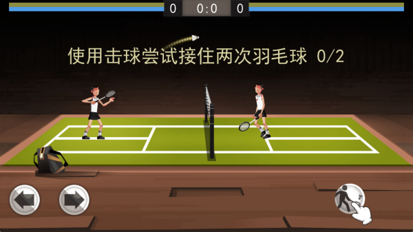 羽毛球大作战