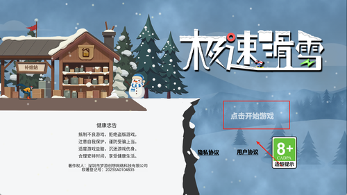 极速滑雪