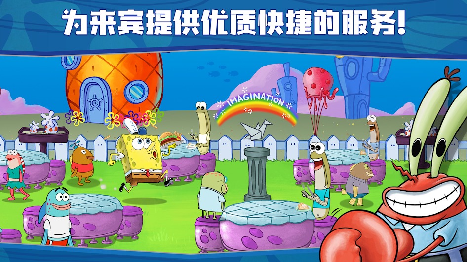 海绵宝宝大闹蟹堡王(正版)