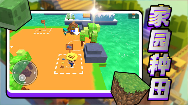 方块萌主大冒险