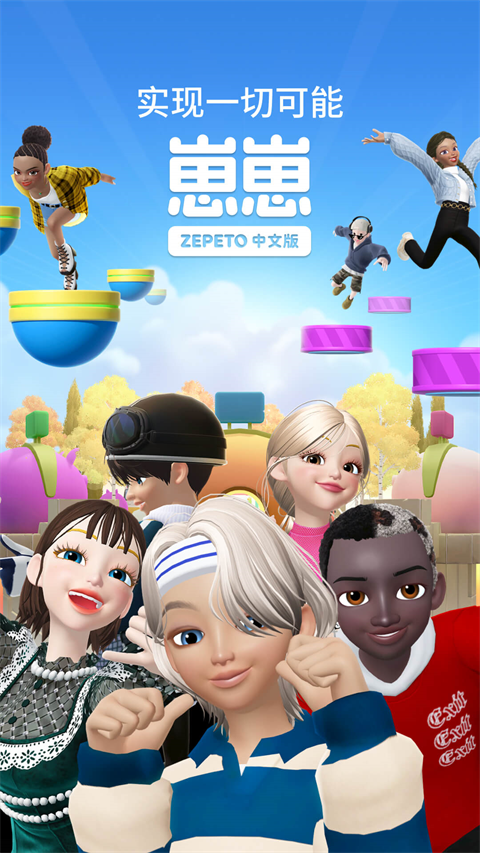 崽崽zepeto(国际服)
