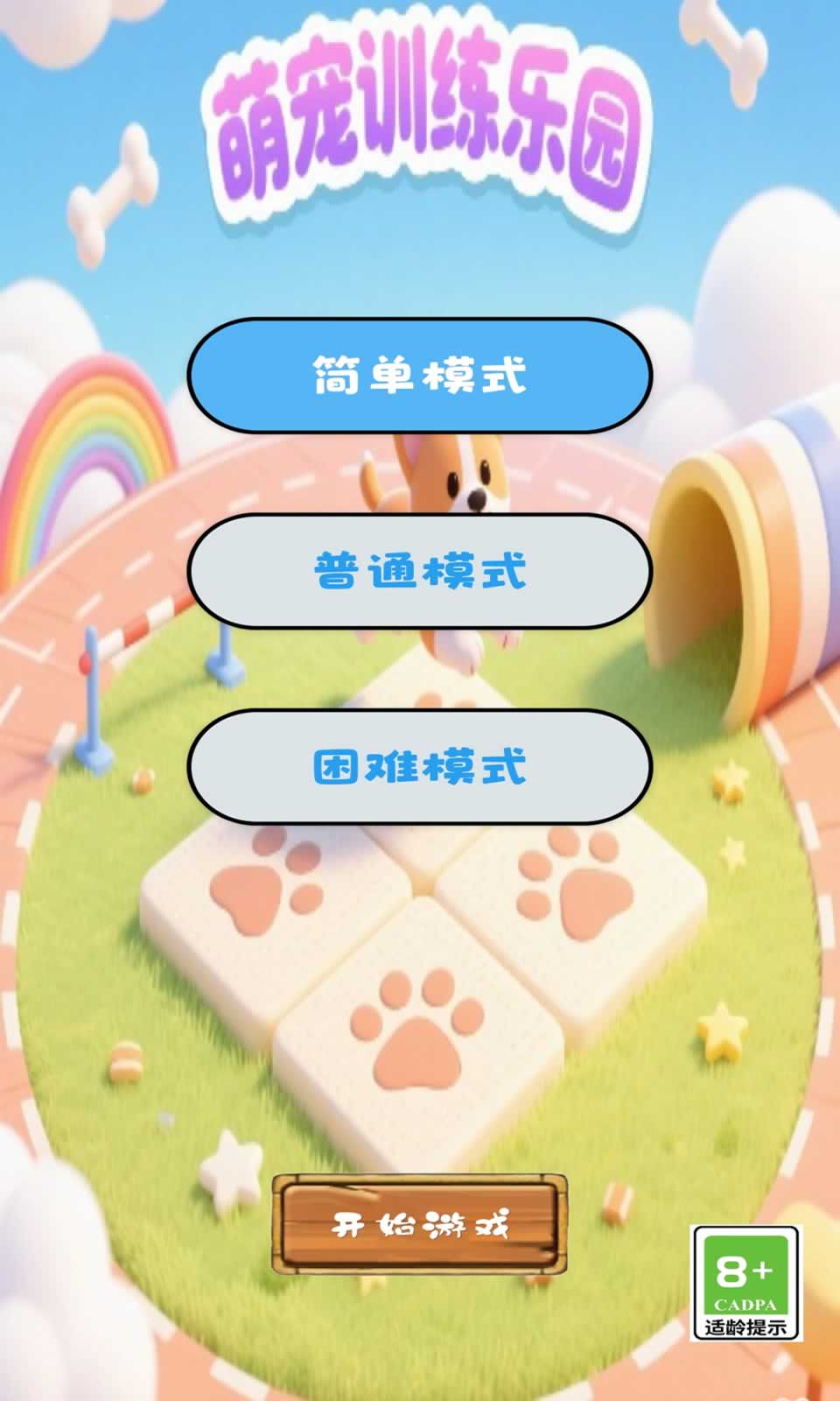 萌宠训练乐园