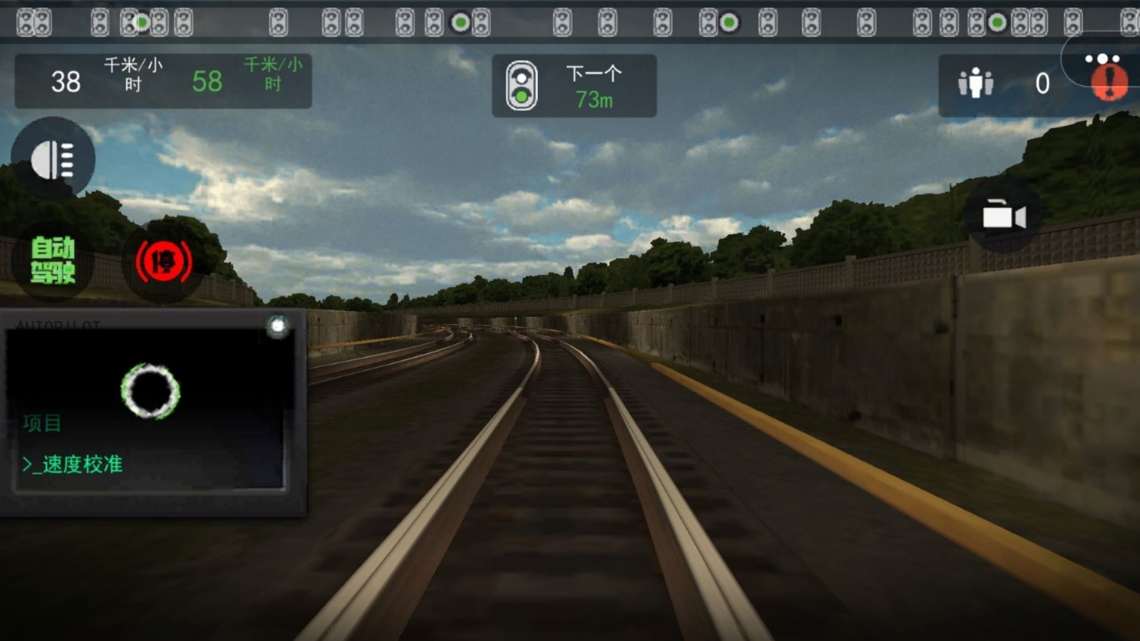 真实地铁驾驶模拟器