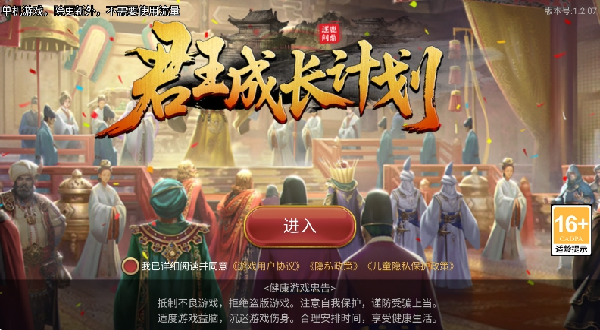 君王成长计划