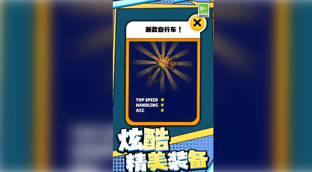 狂飙飞车闯关之旅