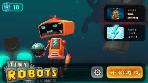 微型充电机器人