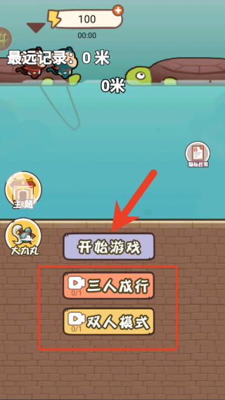 跳一跳哥俩好