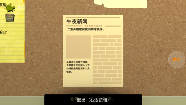 一起辨别伪人