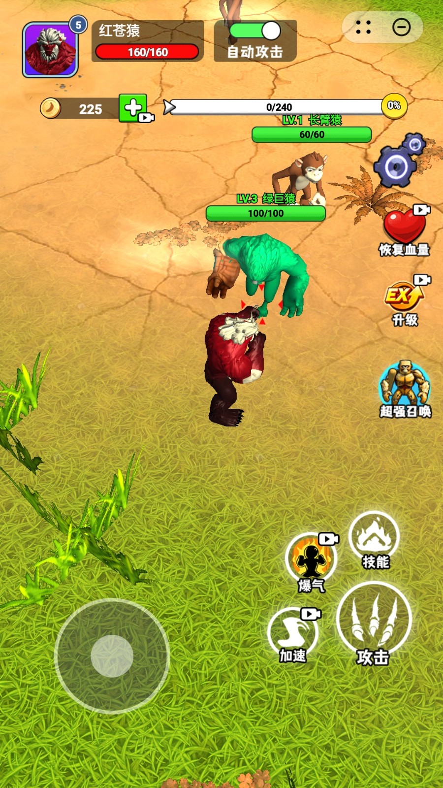 猿猴生存大作战