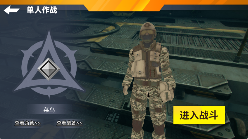 地铁吃鸡七级甲