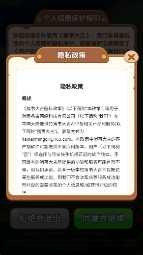 猪事大吉