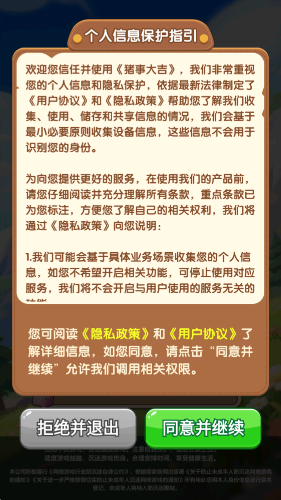 猪事大吉