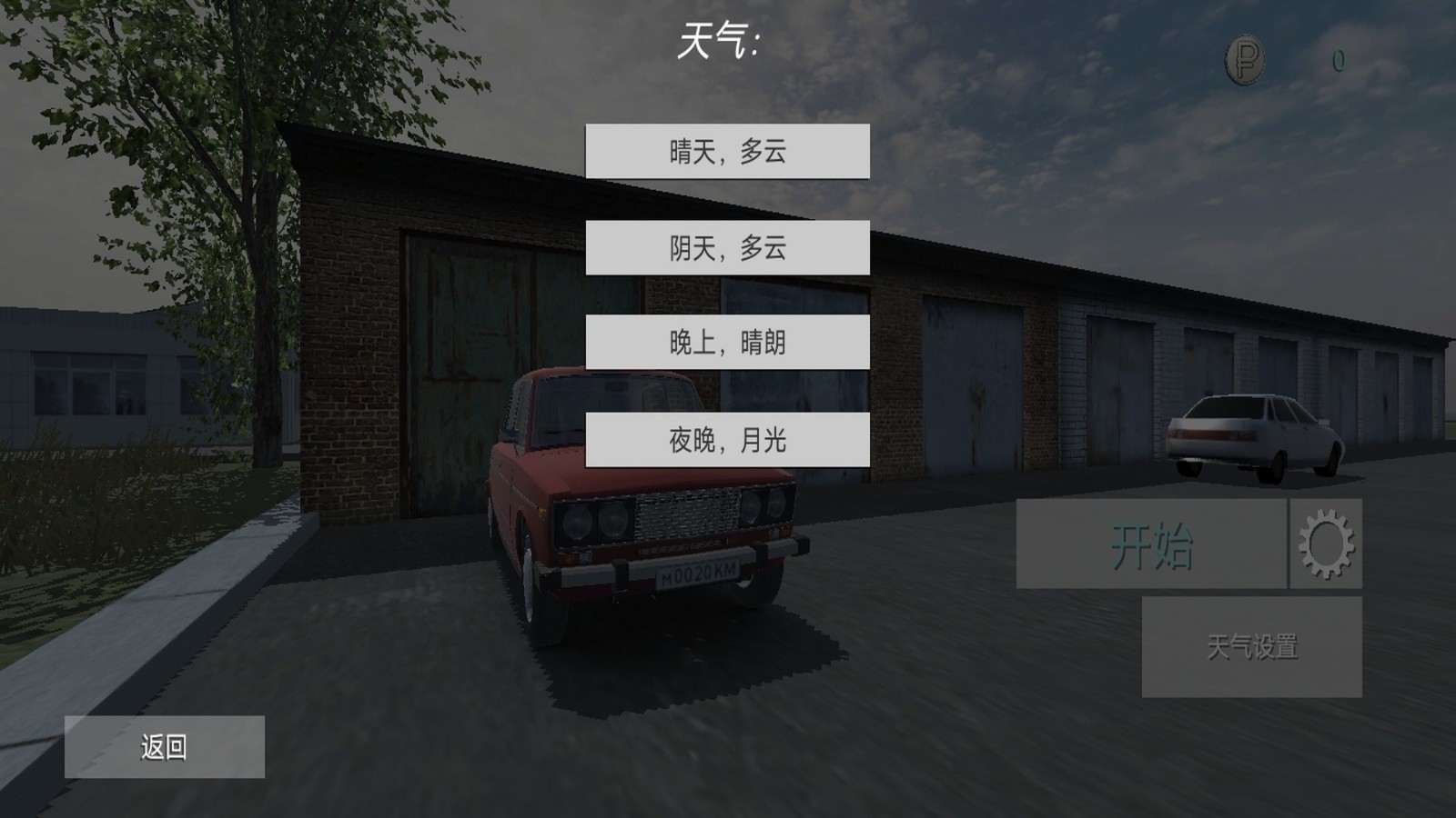 奔驰汽车驾驶模拟器