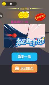 奔跑的球球