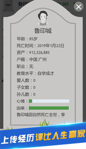 第二人生模拟器