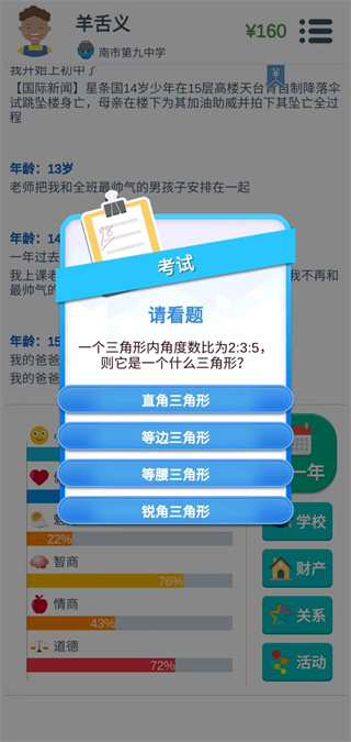 第二人生模拟器