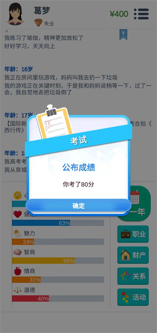 第二人生模拟器