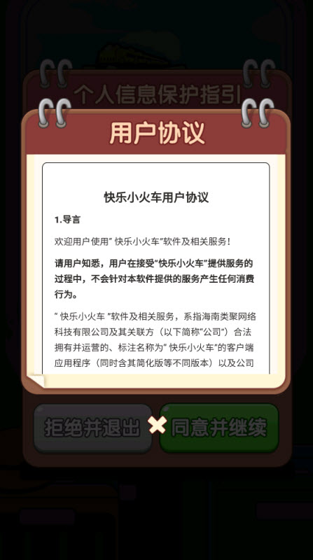 快乐小火车(红包版)