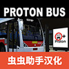宇通客车模拟器 1.0