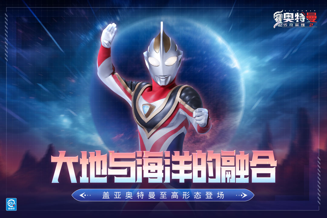 奥特曼传奇英雄2（bt服）
