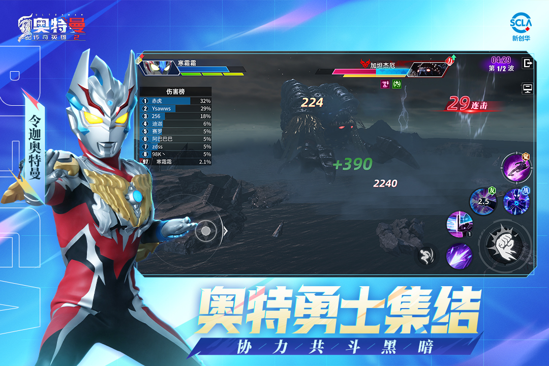 奥特曼传奇英雄2（bt服）